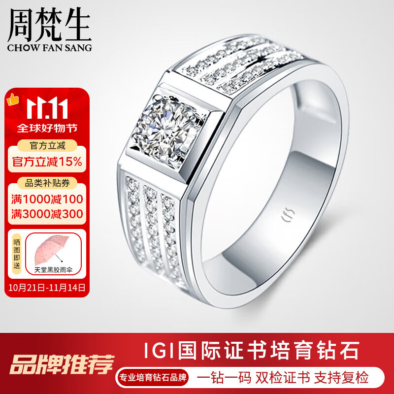 周梵生 白18K金合成培育钻石戒指男士50分豪华大气人工人造钻戒结婚男戒 主钻1克拉 D色/VS/3EX/N