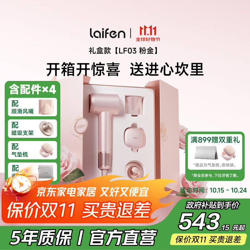 徕芬Laifen高速吹风机 速干家用电吹风 负离子护发吹风筒 生日礼物 国家补贴 粉金礼盒
