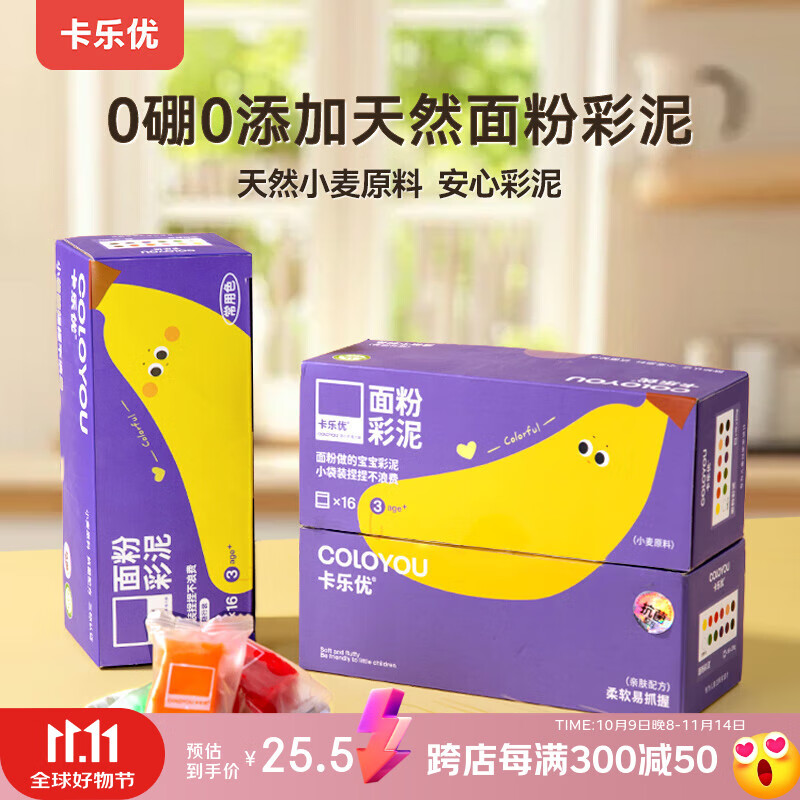 卡乐优（Coloyou）16袋面粉彩泥随行装无毒儿童生日礼物大米宝宝手工diy橡皮泥小麦原料非超轻粘土男孩女孩生日礼物