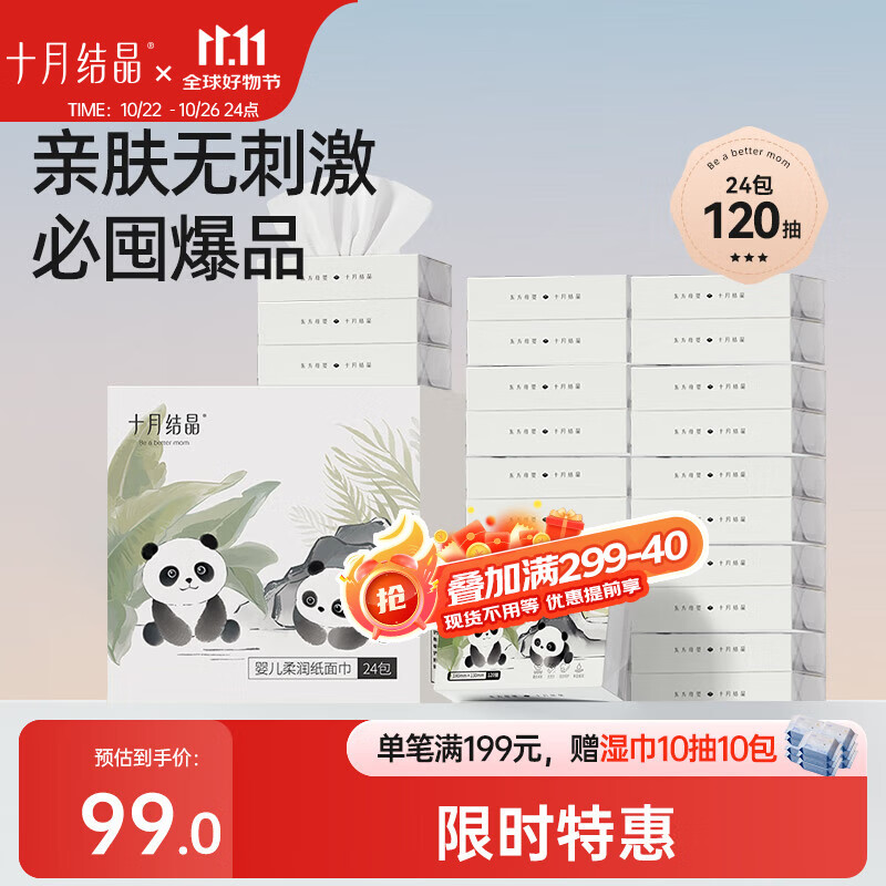 十月结晶婴儿云柔巾 宝宝专用软抽纸面巾柔纸巾金盏花乳霜纸120抽*24包