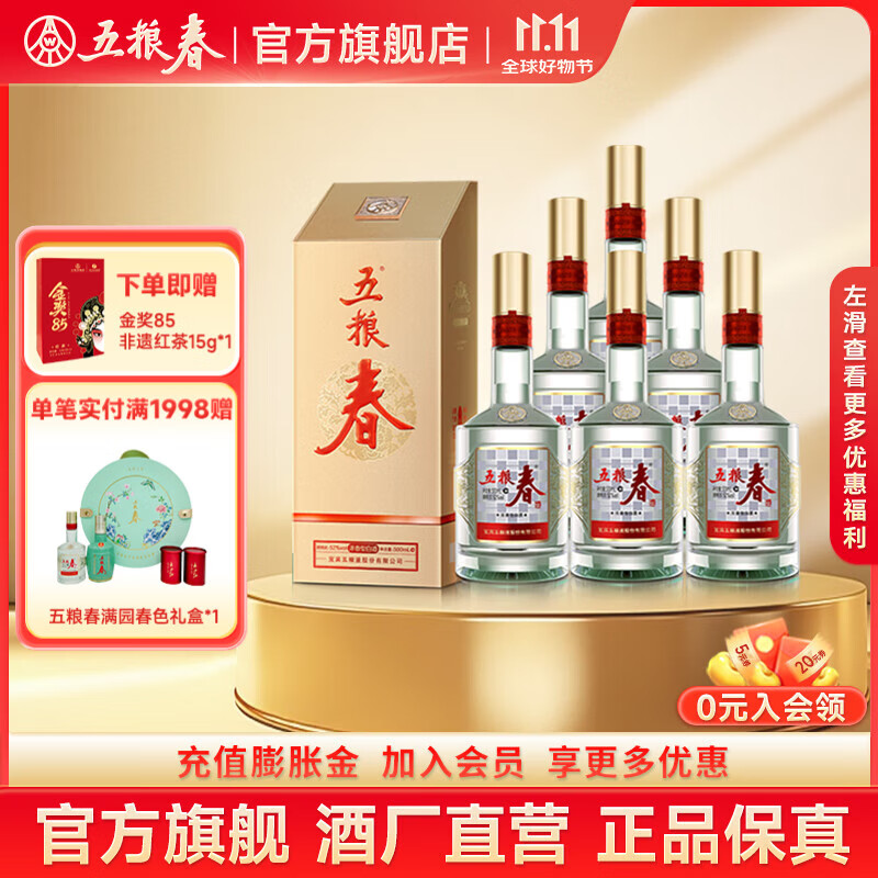 五粮液【酒厂直营】五粮春二代 婚宴喜宴喜酒 纯粮食酒浓香型优级白酒 52度 500mL 6瓶 （含3只礼袋）