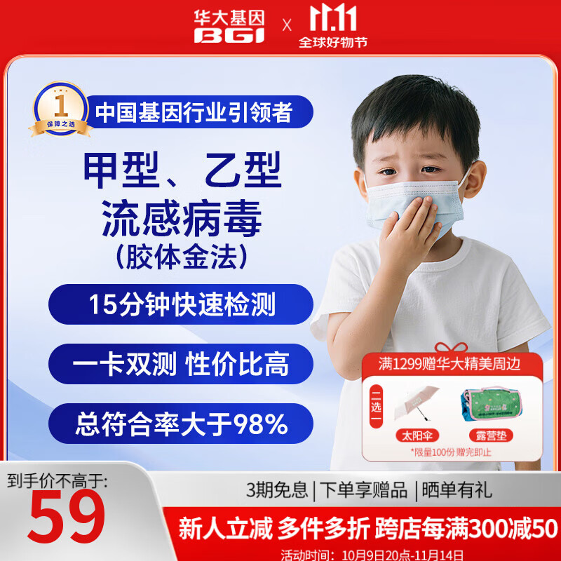 华大基因 甲/乙流流感病毒抗原检测试剂盒 | 15分钟快速自查 | 居家检测 鼻拭子采样避免交叉感染 大促超值购5份单人 （效期2026年7月2日）