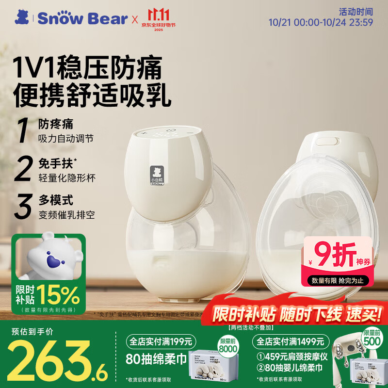 小白熊SnowBear吸奶器 免手扶电动穿戴式一体全自动静音 双边便携吸乳器3060S