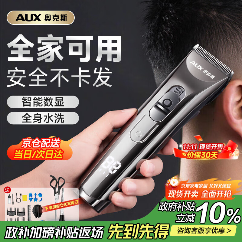 奥克斯（AUX）理发器电推剪成人儿童家用专业理发推子自己理发剪头发神器配理发工具全套礼物男士【标配+双剪】