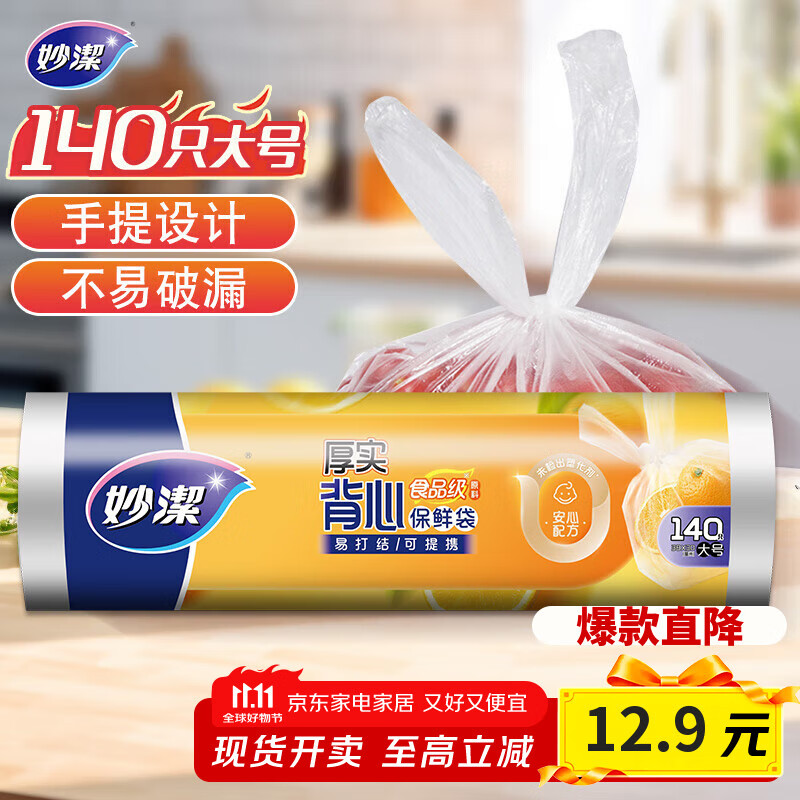 妙洁大号手提背心式保鲜袋140只 背带型塑料食品袋子厨房超市