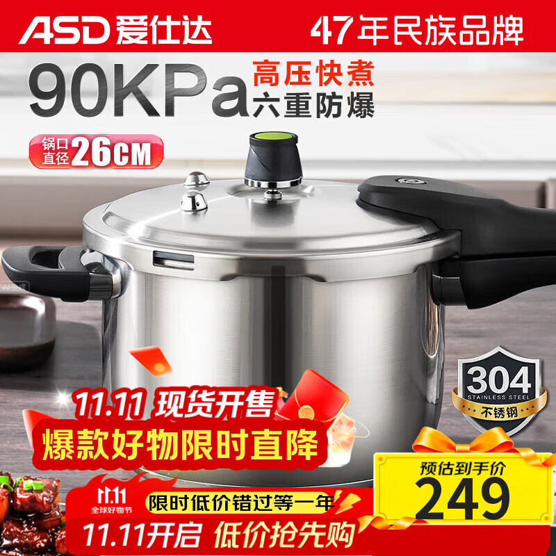 爱仕达 ASD 高压锅304不锈钢六保险8.5L压力锅燃气电磁炉通用WG1826DN