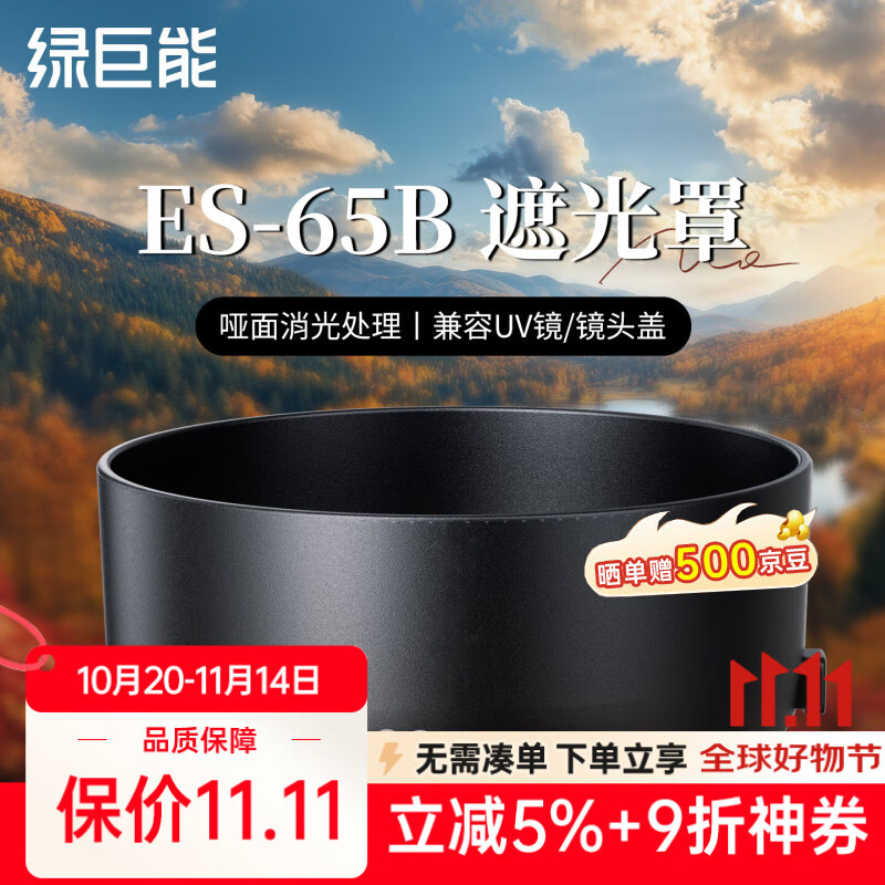 绿巨能（llano）相机镜头遮光罩ES-65B适用佳能RF 50mm f/1.8 STM遮光罩 定焦小痰盂43mm镜头R7 R10 R50 RP配件