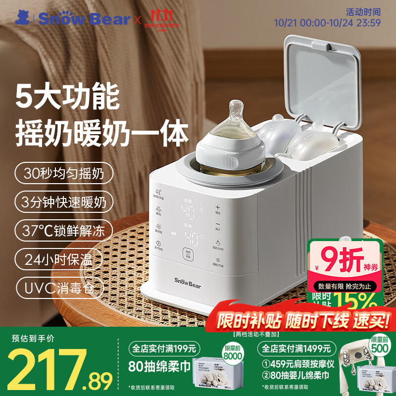 小白熊SnowBear摇奶器暖奶一体二合一温奶器热奶器摇奶机消毒无水暖奶泡奶机5095