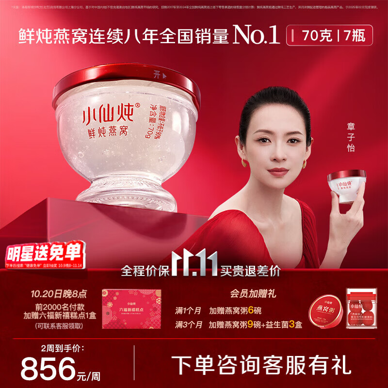 小仙炖鲜炖燕窝钻石碗70g 滋补品孕妇长辈送礼 生日礼物 即食燕窝 周套餐70g*7瓶-冰糖款