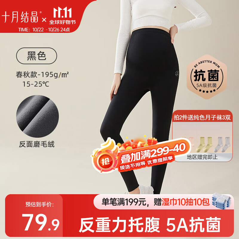 十月结晶打底裤春秋款孕妇裤外穿瑜伽鲨鱼裤无缝托腹无痕裤 黑色L码