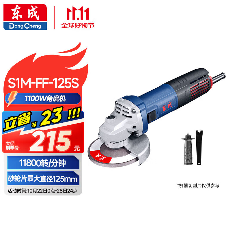 东成1100W角磨机S1M-FF-125S工业级角向磨光机切割机打磨机电动工具