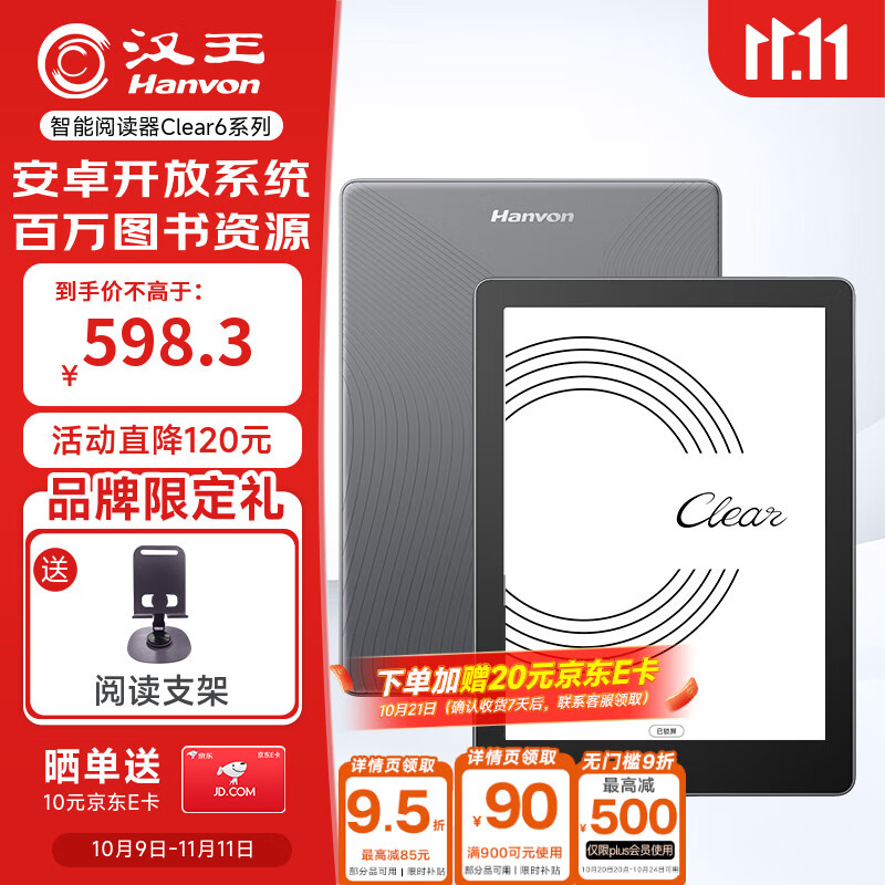 汉王（Hanvon）Clear6英寸电子书阅读器 墨水屏电纸书平板 智能阅读本电子纸 看书学习便携阅读 冰山灰