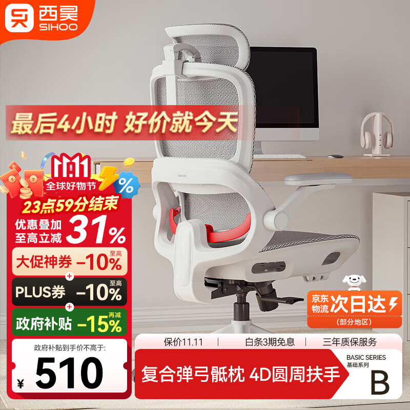 西昊B100Pro 人体工学椅办公椅电脑椅子人工力学座椅久坐电竞椅学习椅