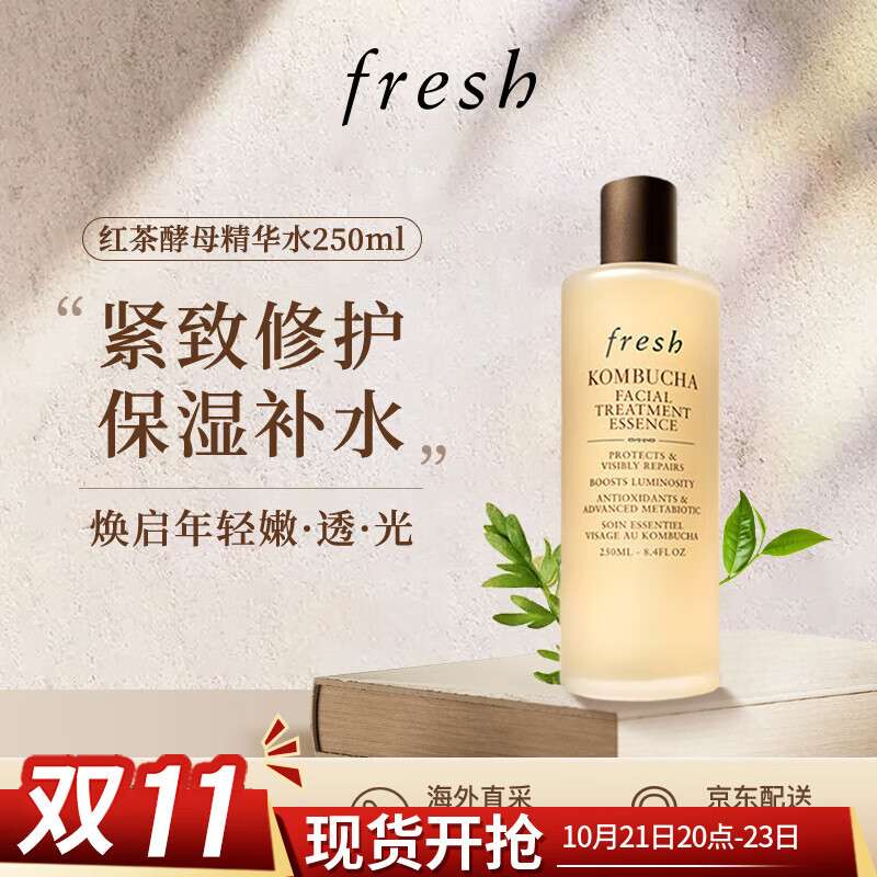 馥蕾诗（Fresh）红茶酵母精华水250ml 保湿补水抗氧修护女生生日礼物