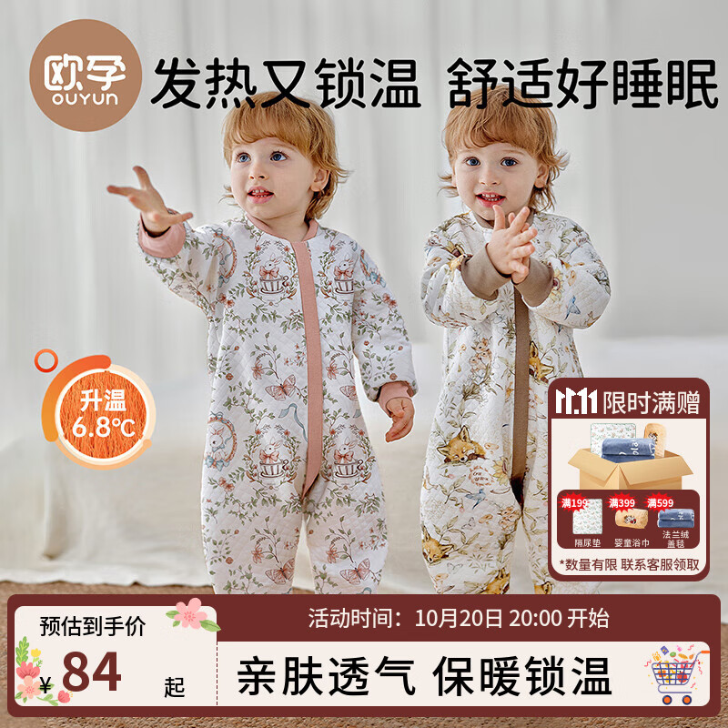 欧孕（OUYUN）婴儿睡袋儿童春秋空气层分腿防踢被宝宝夹棉睡袋 花漾甜心80