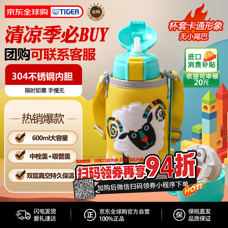 虎牌（TIGER）保温杯儿童保温杯水杯杯子双杯盖MBR-S06G-YY吸管款小绵羊600ML