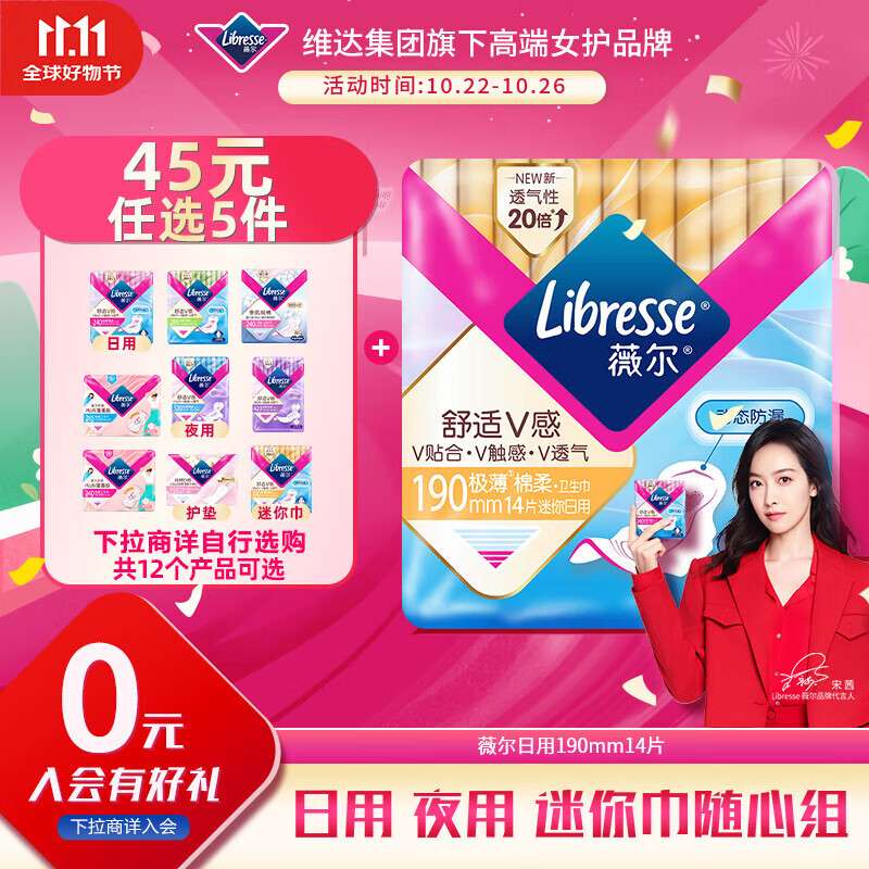 薇尔V感超薄贴合透气防漏190mm*14片日用卫生巾京东自营姨妈巾