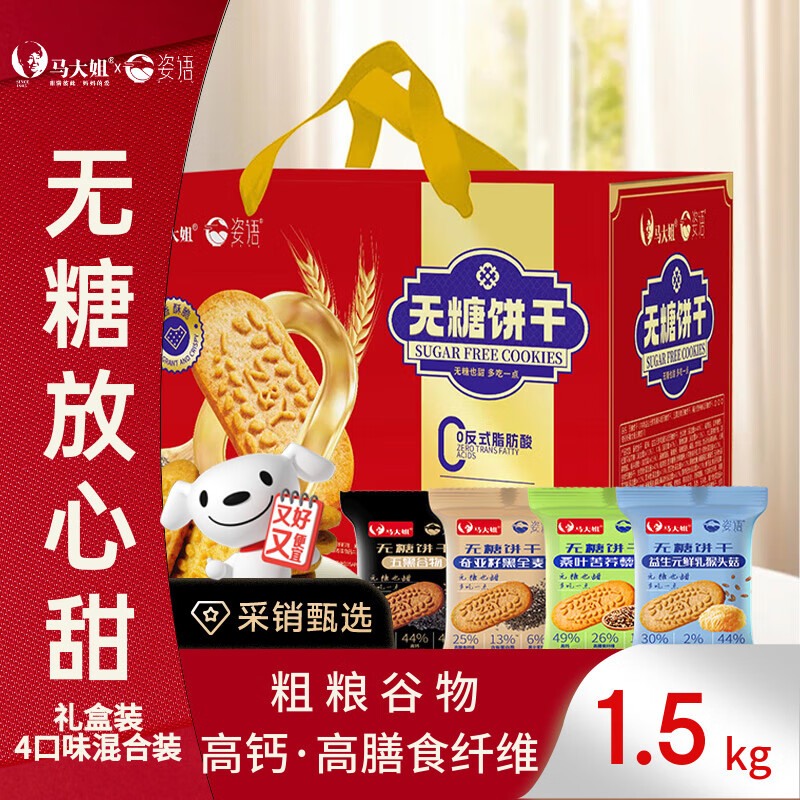 马大姐 无糖饼干礼盒1.5kg混合味 膳食纤维粗粮解馋零食代餐老人儿童