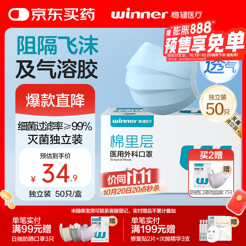 稳健棉里层医用外科口罩独立装一只一袋50只灭菌级亲肤透气防花粉过敏