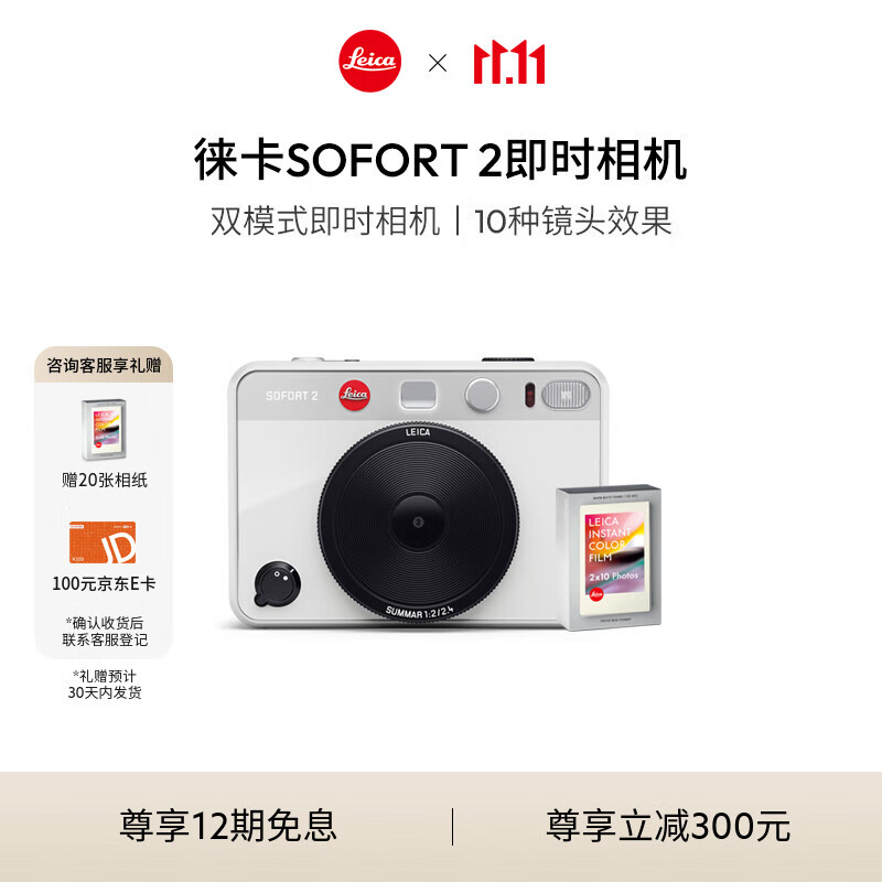 徕卡（Leica）SOFORT 2 立拍立得相机 一次成像相机（白色）19188 + 白边彩色相纸（20张）19679