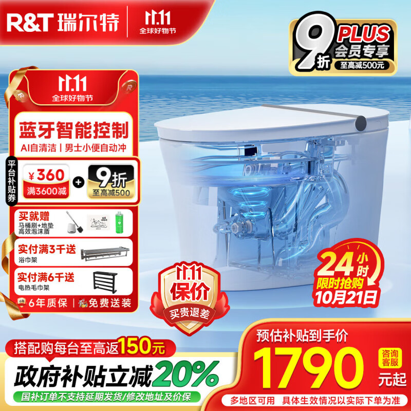 瑞尔特（R&amp;T）轻智能马桶家用一体机无水压四季温感脚感冲水马桶智能坐便器 M30A【首创AI自清洁+自动翻盖+男士小便自动冲】 400mm