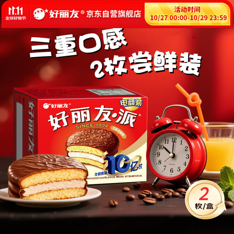 好丽友（orion）巧克力派2枚74g 营养早餐蛋糕点心休闲零食解馋小面包