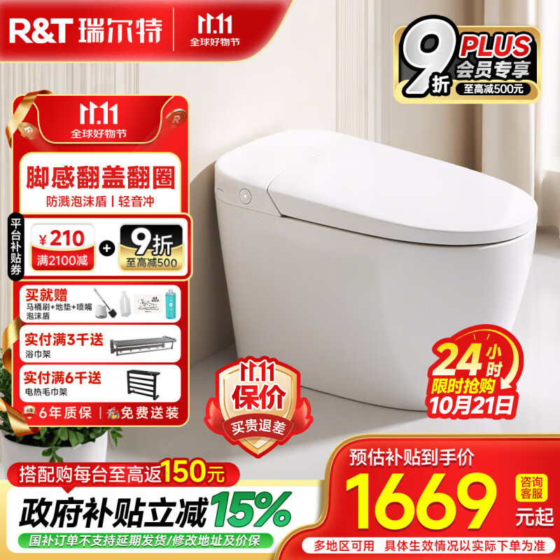 瑞尔特（R&amp;T）智能马桶一体机无水压脚感翻盖座温智控智能坐便器 S5Max【脚感开盖翻圈+防溅泡沫盾+轻音冲】 400mm
