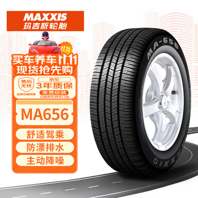 玛吉斯（MAXXIS）轮胎/汽车轮胎 205/55R16 91V MA656 适配荣威350/名爵