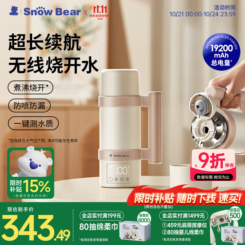 小白熊SnowBear便携式恒温壶婴儿保温儿童水杯泡奶电热杯烧水杯520ml可烧开 5082