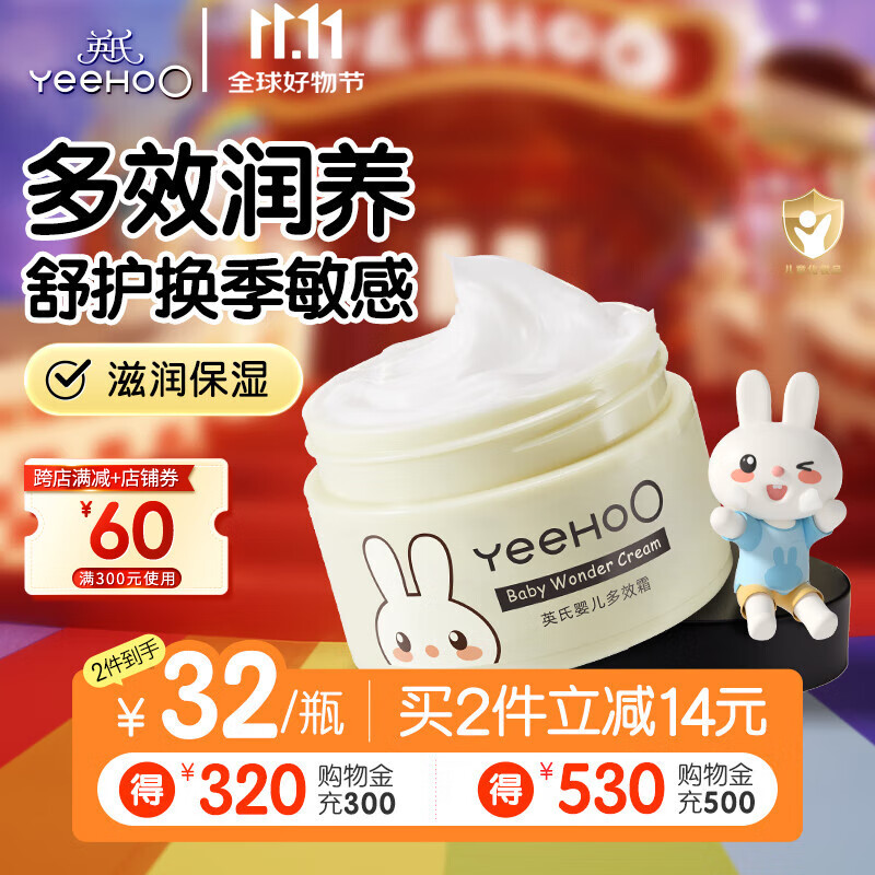 英氏儿童面霜 婴儿面霜宝宝护肤凡士林面霜 保湿霜润肤乳 多效面霜55g