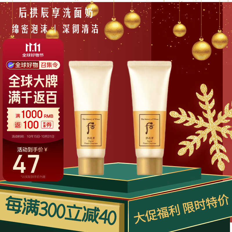 后（The history of Whoo）拱辰享天气丹气韵生润颜洁面膏180ml清洁水润洗面奶 七夕节送礼物 拱辰享洁面40ml*2瓶