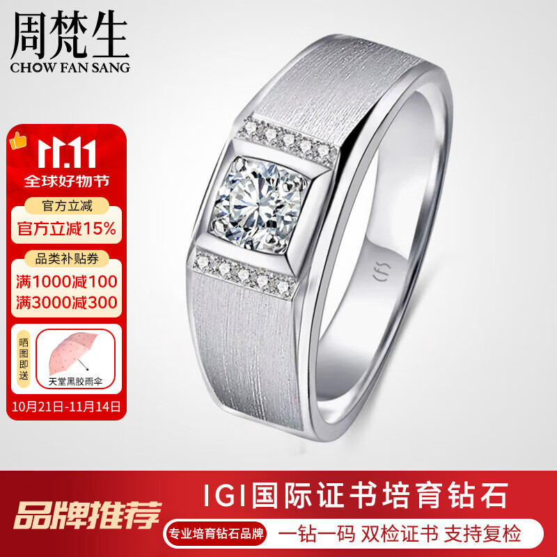 周梵生 18K金人工钻石男戒50分宽厚版四爪人造合成培育钻石戒指男士钻戒 主钻1克拉 D色/VS/3EX/N