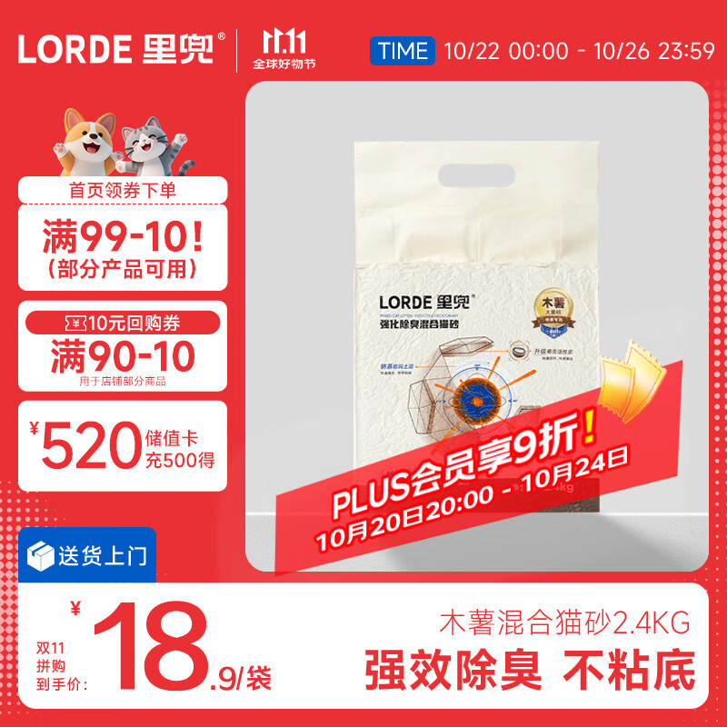 lorde里兜猫砂木薯混合豆腐钠基膨润土除臭黑核升级款2.4kg【尝鲜装】