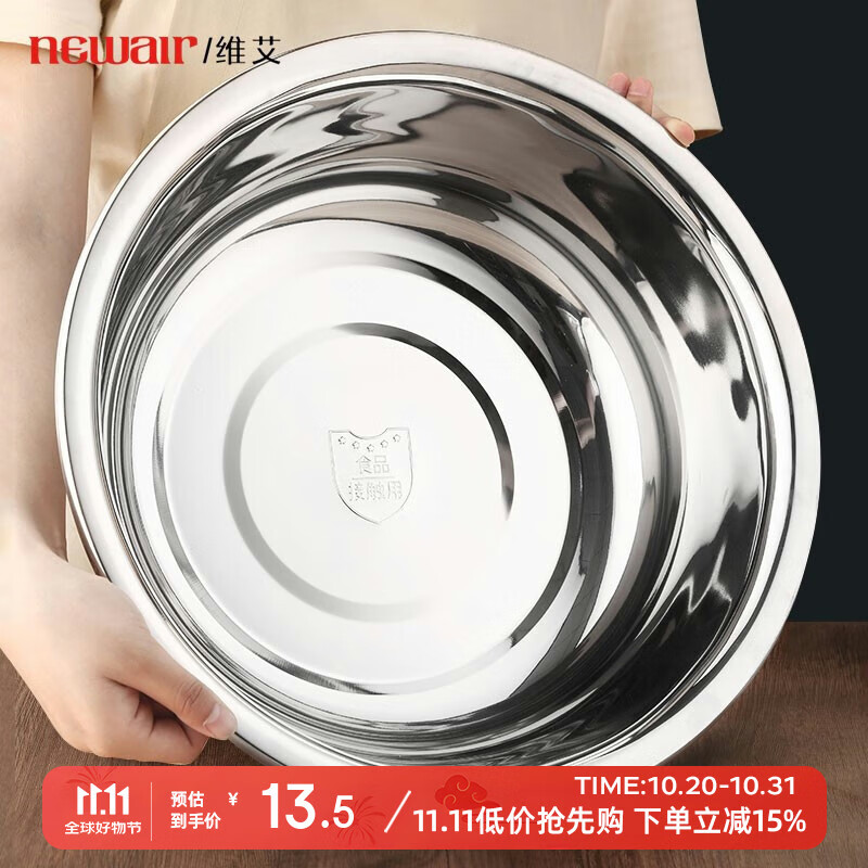维艾（Newair）不锈钢盆大号和面盆特大脸盆加厚盆子揉面家用大盆厨房洗菜盆面盆