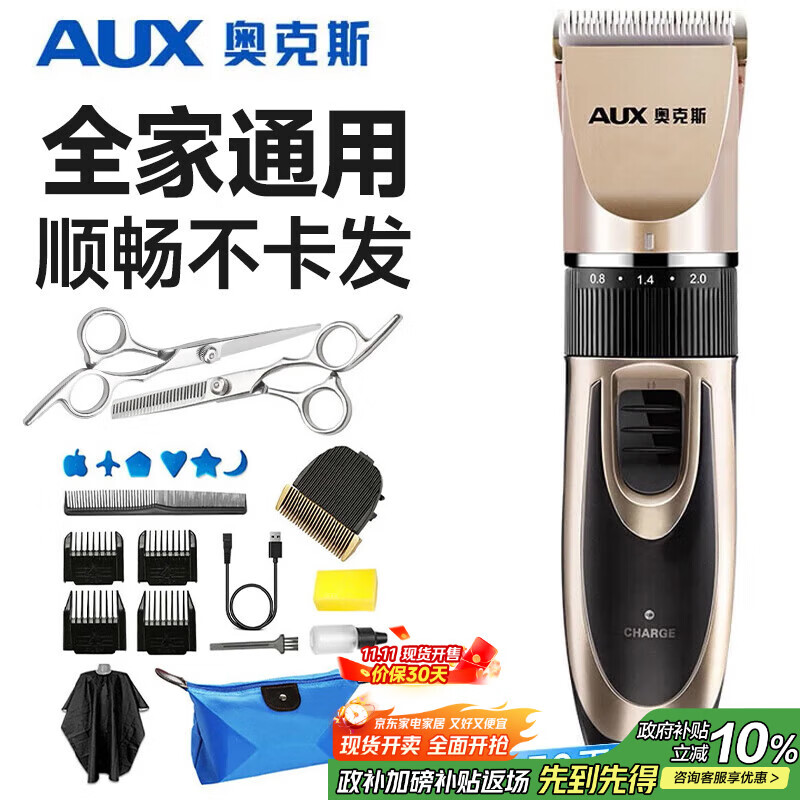 奥克斯（AUX）电推子理发器成人电推剪电动理发推子剃头理发器儿童婴儿剪发器理发工具全套X1高配