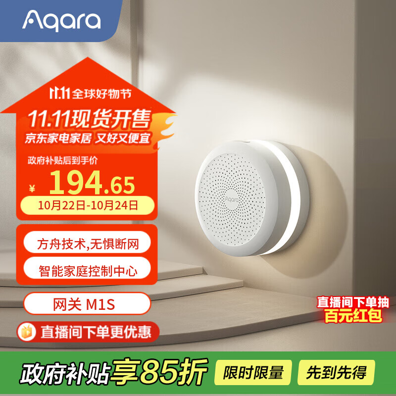 Aqara绿米联创 网关M1S 智能家居联动 远程控制 声光报警 已接入米家/苹果HomeKit