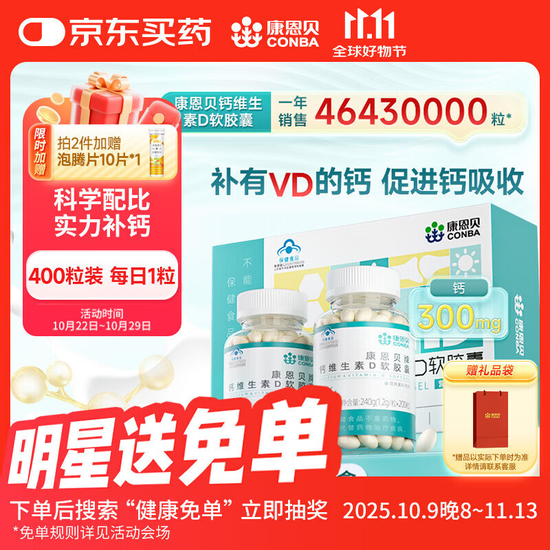 康恩贝钙D软胶囊200粒*2瓶瓶礼盒装 钙维生素d 中老年成人 送长辈 礼盒