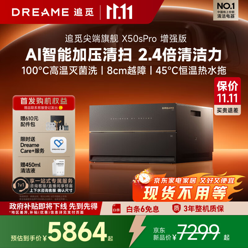 追觅X50sPro增强版扫地机器人扫拖一体自动清洗全自动基站自清洁家用机器人超薄版