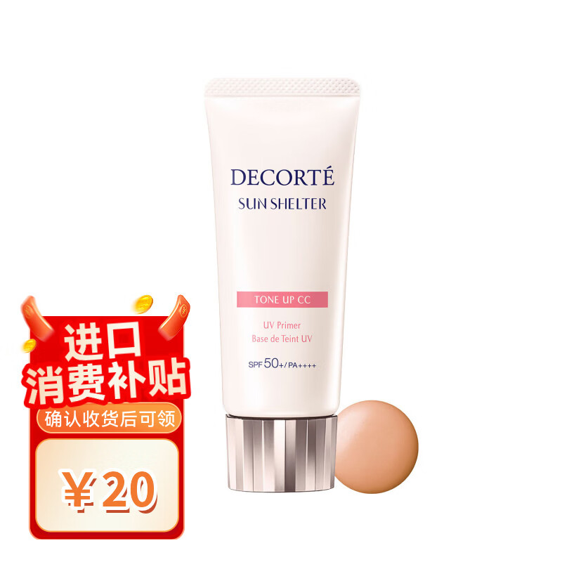 黛珂（DECORTE）多重亮护素颜乳#02 35g 自然肤色 送女友生日礼物 七夕情人节礼物