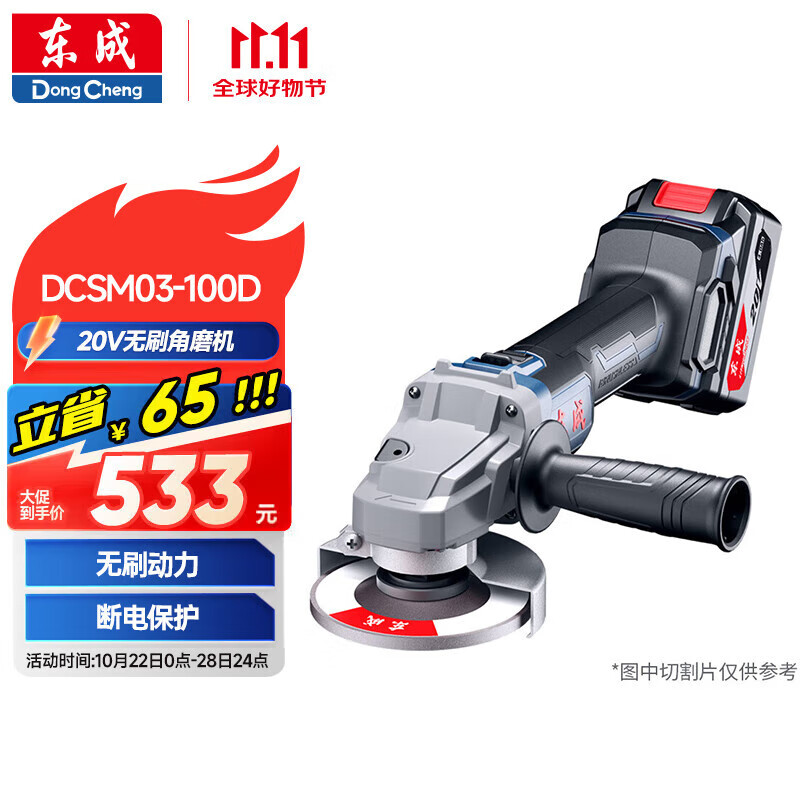 东成20V无刷角磨机锂电池切割机充电手磨机无线磨光打磨机DCSM03-100D