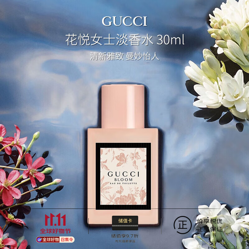 古驰（GUCCI）花悦女士淡香水30ml 花香调 生日礼物自营