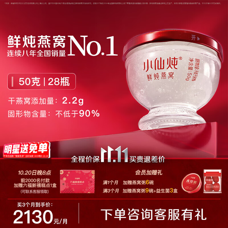 小仙炖鲜炖燕窝 钻石碗50g 孕妇营养滋补品 长辈送礼 即食燕窝 月套餐50g*28瓶-冰糖款