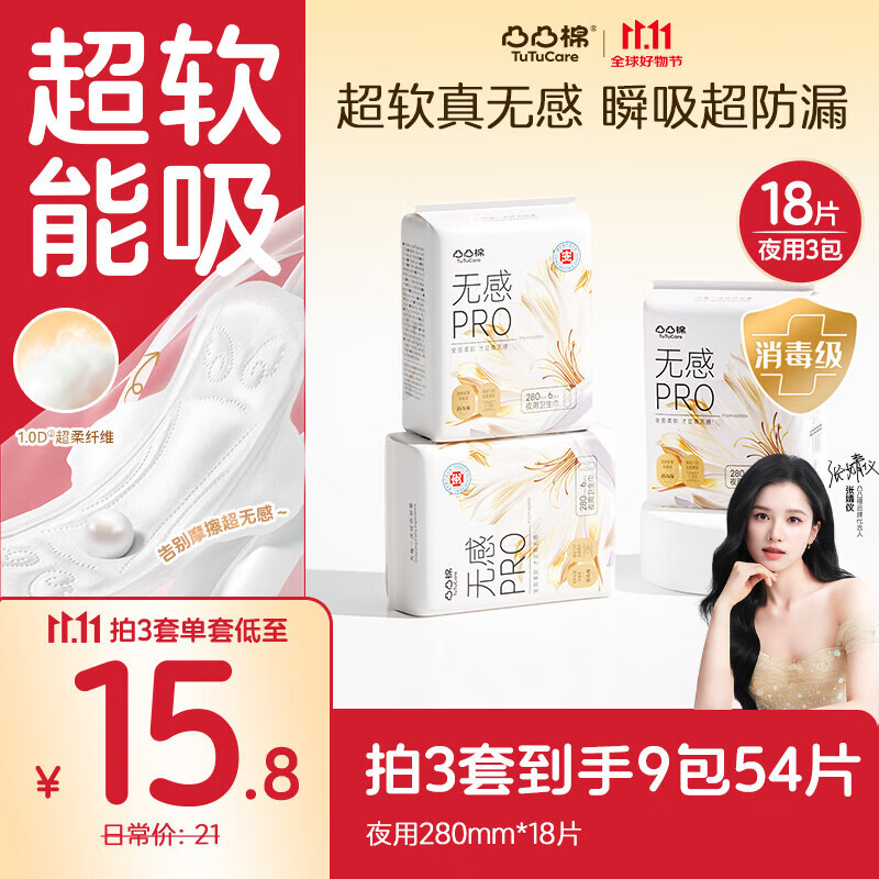 凸凸棉卫生巾医护级，国际消毒标准280mm18片，仅售49.9元！