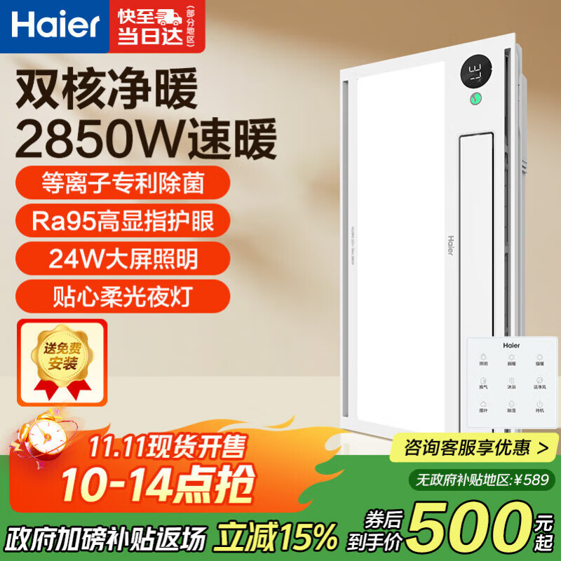 海尔风暖浴霸暖风照明排气一体卫生间暖风机浴室集成吊顶双电机HD28L