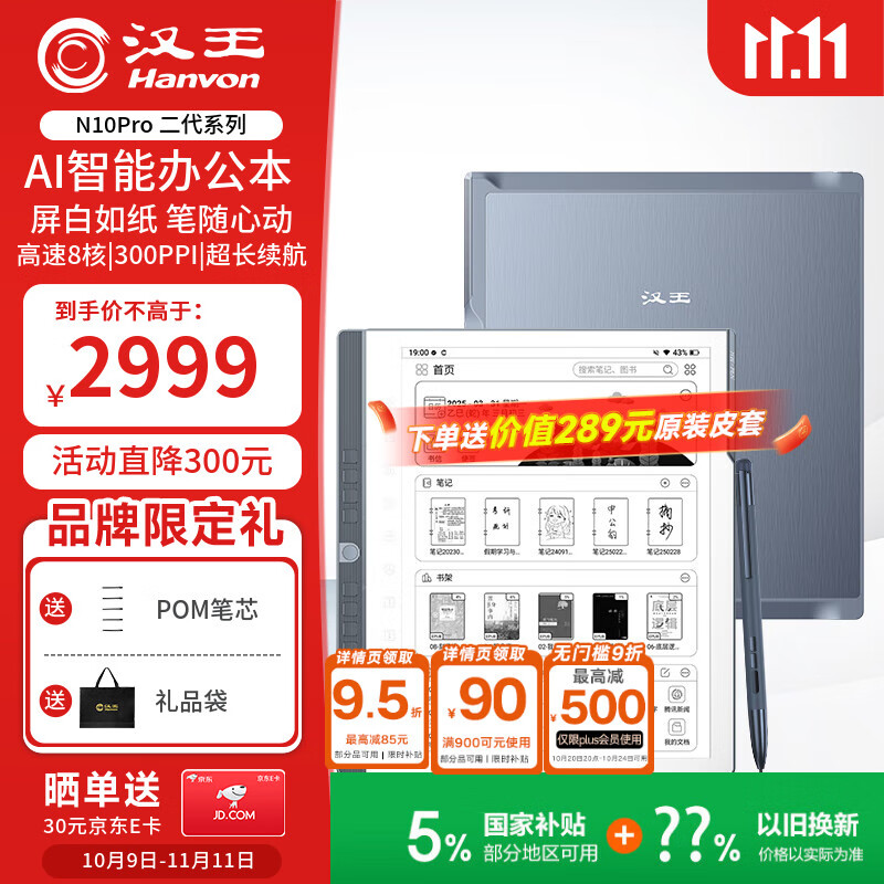 汉王（Hanvon）【新品】手写电纸本N10Pro二代10.3英寸电子书阅读器墨水屏电纸书笔记本智能办公本平板电脑128G