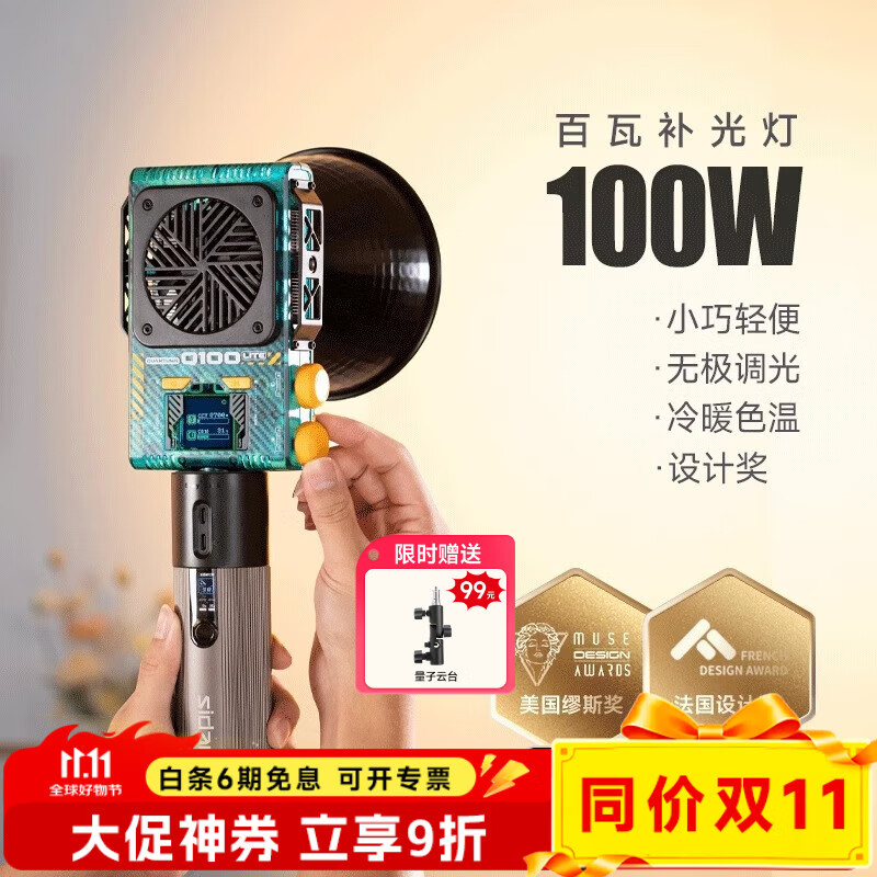 斯丹德（sidande）Q100 lite直播摄影灯100W双色温便携打光灯led手机相机用专业小型影视灯室内户外拍摄常亮口袋灯