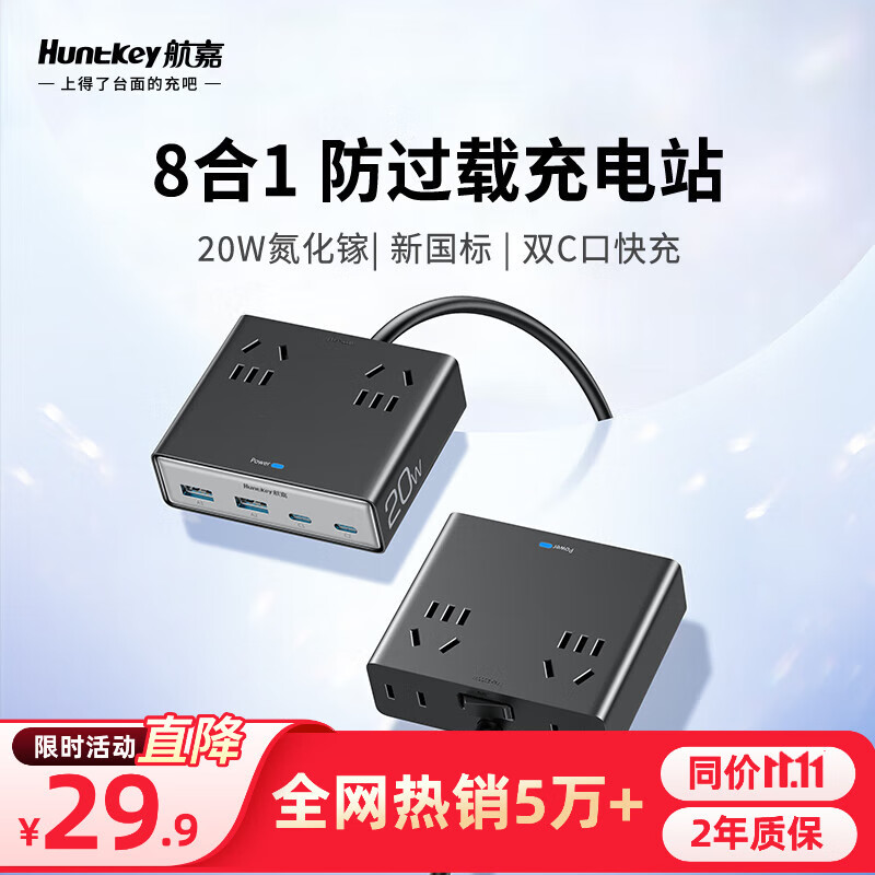 航嘉充吧灵动M30/M20桌面插座插排USB快充插线板充电站氮化镓30W多口便携Typec多功能床头防过载排插 【20W】8合1充电站-全长1.5米 【航天品质】 新国标
