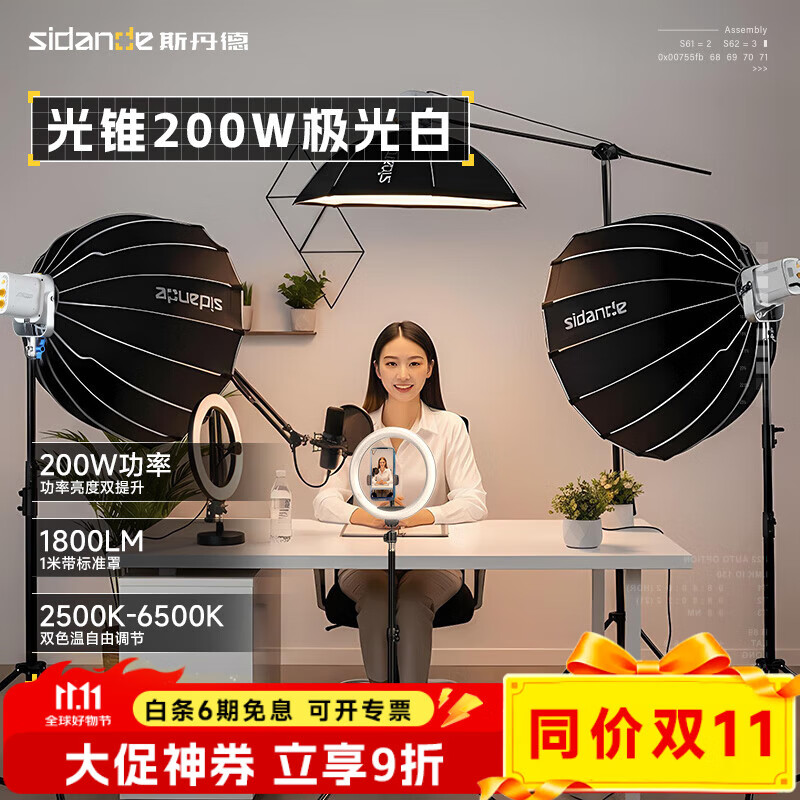 斯丹德（sidande）光锥COB200W双色温摄影灯直播美颜补光灯影视灯专业人像发丝拍照打光影棚背景灯科技黑