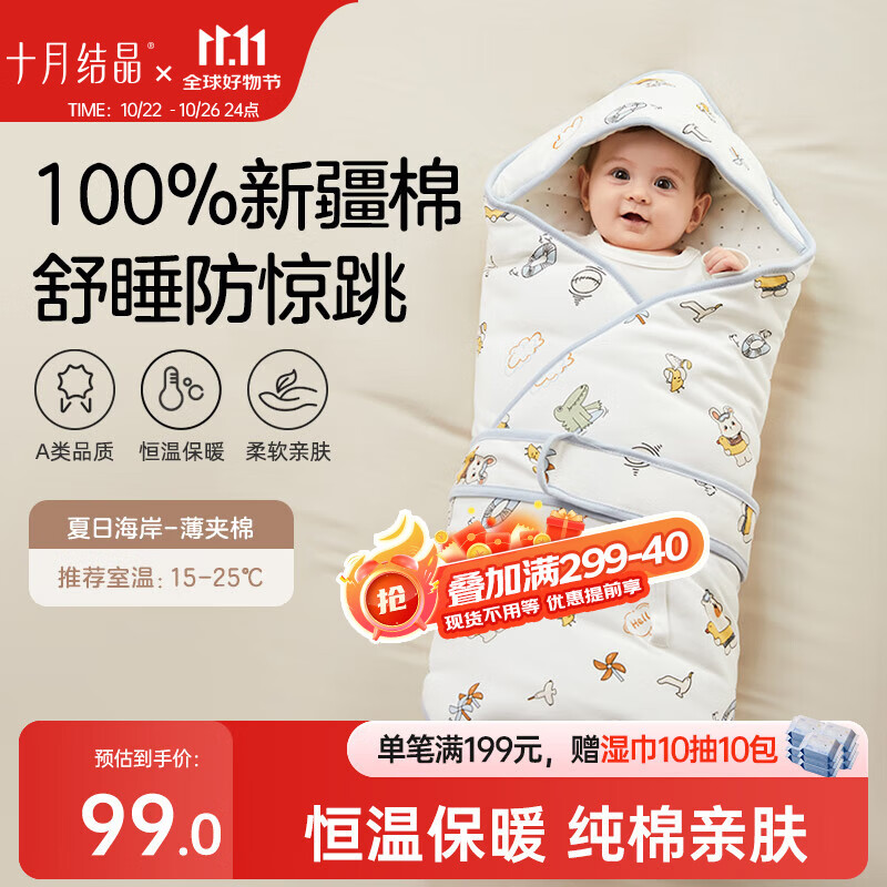 十月结晶婴儿抱被春秋棉襁褓宝宝产房包被四季通用薄夹棉 夏日海岸90*90