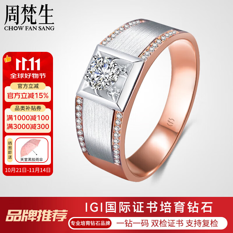 周梵生 时尚18K金双色男士钻戒人工人造合成培育钻石戒指简约订结婚男戒 主钻1克拉 D色/VS/3EX/N